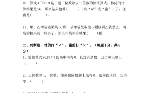 （单元测试卷）第二单元：除数是一位数的除法单元测试卷（试题）（含答案教师）_26春人教版数学三下_00、更新资料3月18日_单元复习专项-K48_2024版