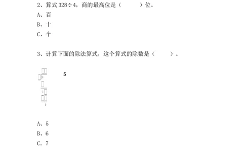 （单元测试卷）第二单元：除数是一位数的除法单元测试卷（试题）（含答案教师）_26春人教版数学三下_00、更新资料3月18日_单元复习专项-K48_2024版