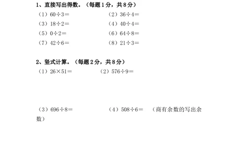 （单元测试卷）第二单元：除数是一位数的除法单元测试卷（试题）（含答案教师）_26春人教版数学三下_00、更新资料3月18日_单元复习专项-K48_2024版