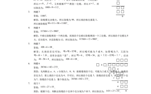 详解三年级（下）第12讲简单除法竖式_26春人教版数学三下_19、赠送其它资料_新建文件夹_三年级数学下册（人教版）_奥数经典题库-T15