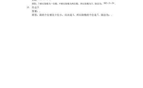 详解三年级（下）第12讲简单除法竖式_26春人教版数学三下_19、赠送其它资料_新建文件夹_三年级数学下册（人教版）_奥数经典题库-T15