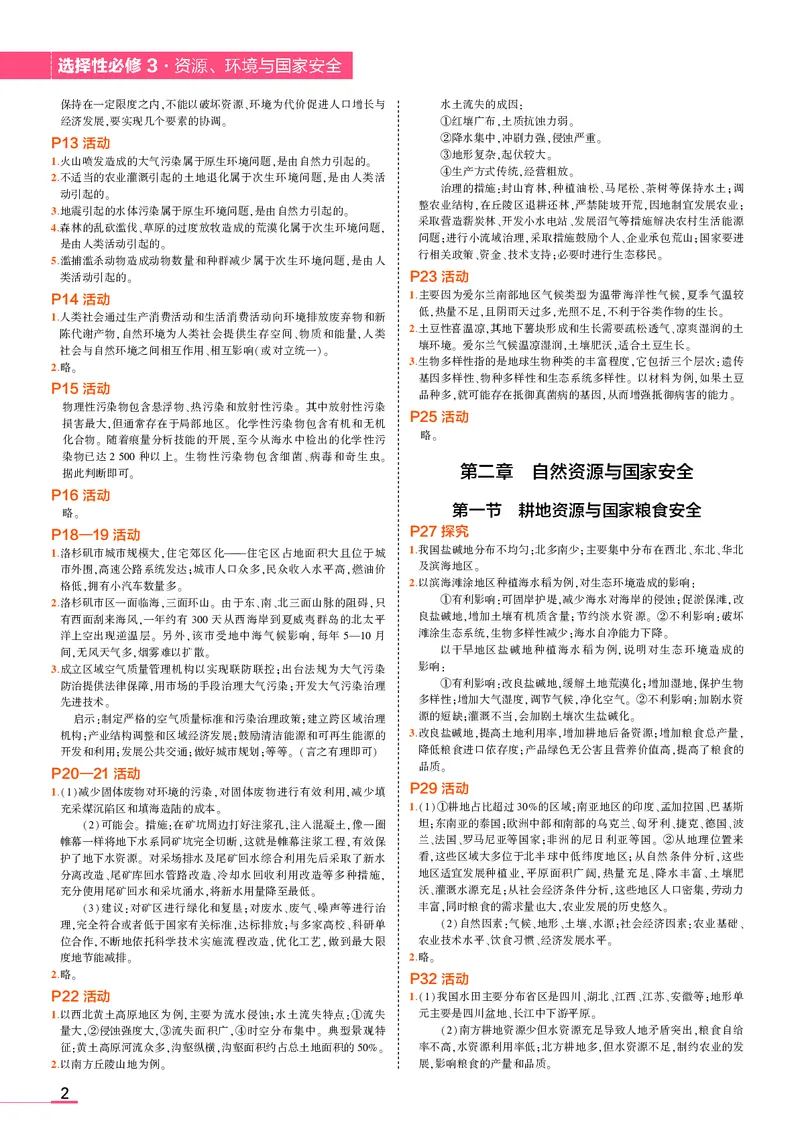 选择性必修3湘教地理教材习题答案_高中全套电子教材及答案。_02高中教材参考答案_高中地理_湘教版