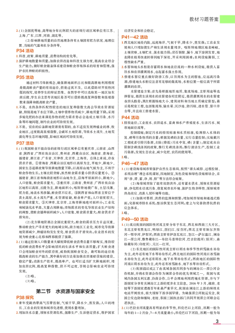 选择性必修3湘教地理教材习题答案_高中全套电子教材及答案。_02高中教材参考答案_高中地理_湘教版