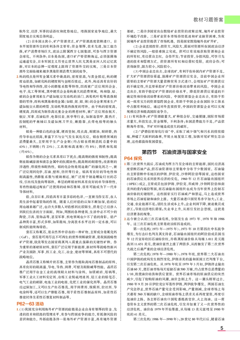 选择性必修3湘教地理教材习题答案_高中全套电子教材及答案。_02高中教材参考答案_高中地理_湘教版