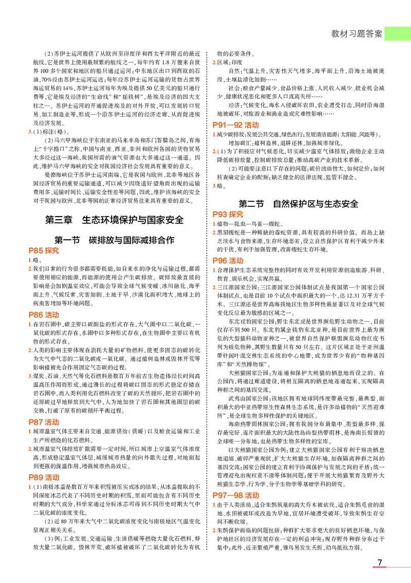 选择性必修3湘教地理教材习题答案_高中全套电子教材及答案。_02高中教材参考答案_高中地理_湘教版