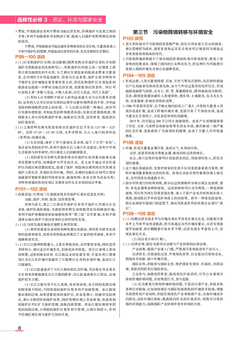 选择性必修3湘教地理教材习题答案_高中全套电子教材及答案。_02高中教材参考答案_高中地理_湘教版