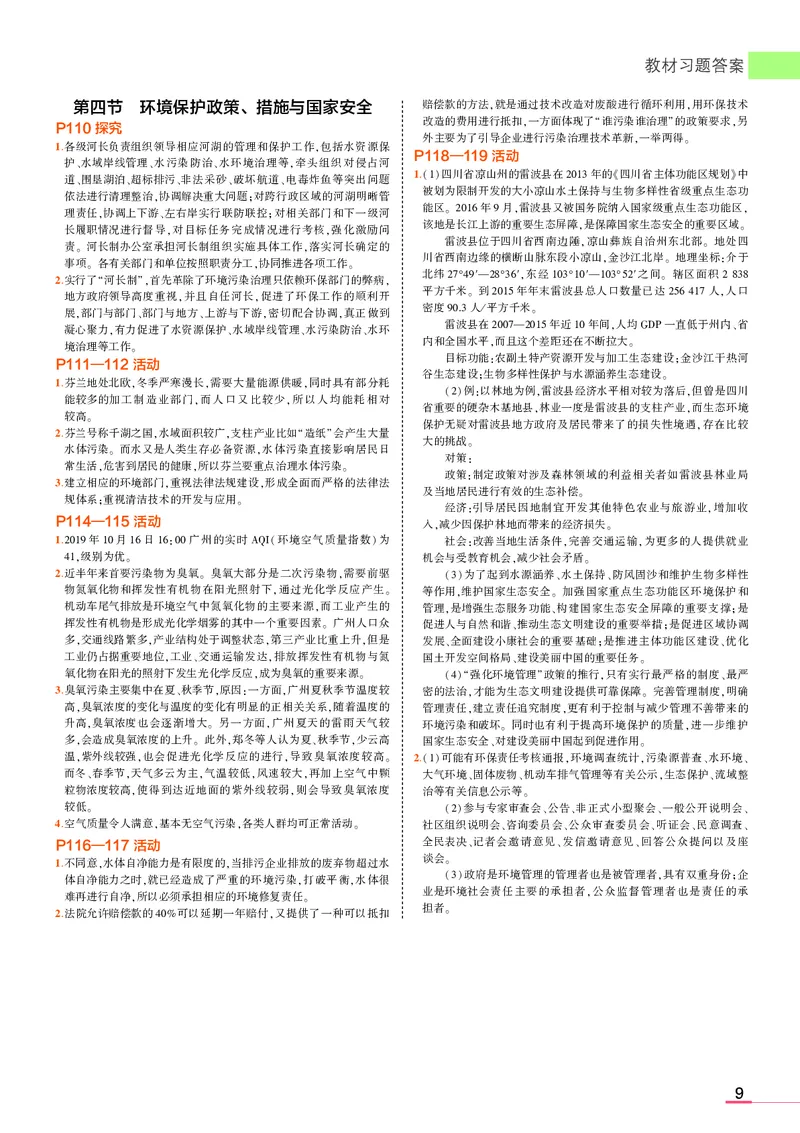 选择性必修3湘教地理教材习题答案_高中全套电子教材及答案。_02高中教材参考答案_高中地理_湘教版