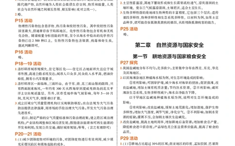 选择性必修3湘教地理教材习题答案_高中全套电子教材及答案。_02高中教材参考答案_高中地理_湘教版