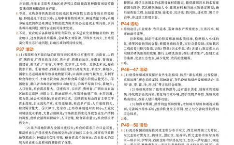 选择性必修3湘教地理教材习题答案_高中全套电子教材及答案。_02高中教材参考答案_高中地理_湘教版