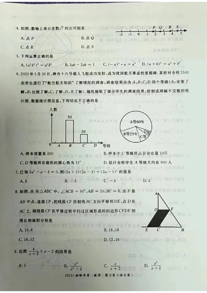 2023内蒙古赤峰市数学试卷(图片版)-7404a435c53f_内蒙古中考真题_内蒙古中考真题+答案解析2013-2024_初中数学历年真题（2013-2024）