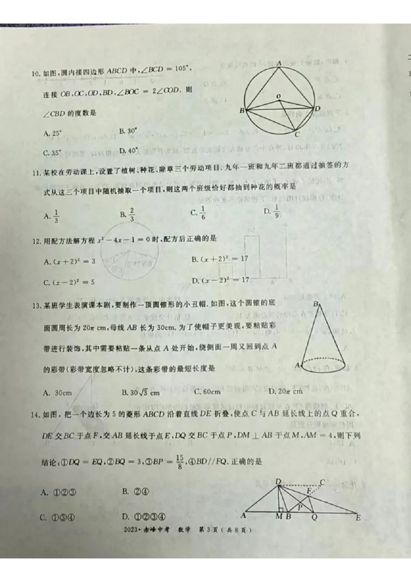 2023内蒙古赤峰市数学试卷(图片版)-7404a435c53f_内蒙古中考真题_内蒙古中考真题+答案解析2013-2024_初中数学历年真题（2013-2024）