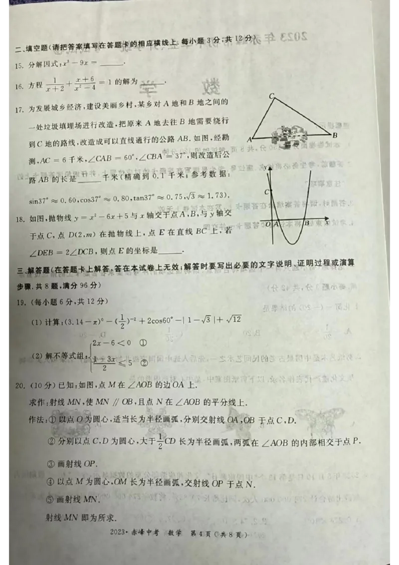 2023内蒙古赤峰市数学试卷(图片版)-7404a435c53f_内蒙古中考真题_内蒙古中考真题+答案解析2013-2024_初中数学历年真题（2013-2024）