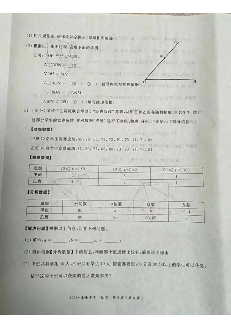 2023内蒙古赤峰市数学试卷(图片版)-7404a435c53f_内蒙古中考真题_内蒙古中考真题+答案解析2013-2024_初中数学历年真题（2013-2024）