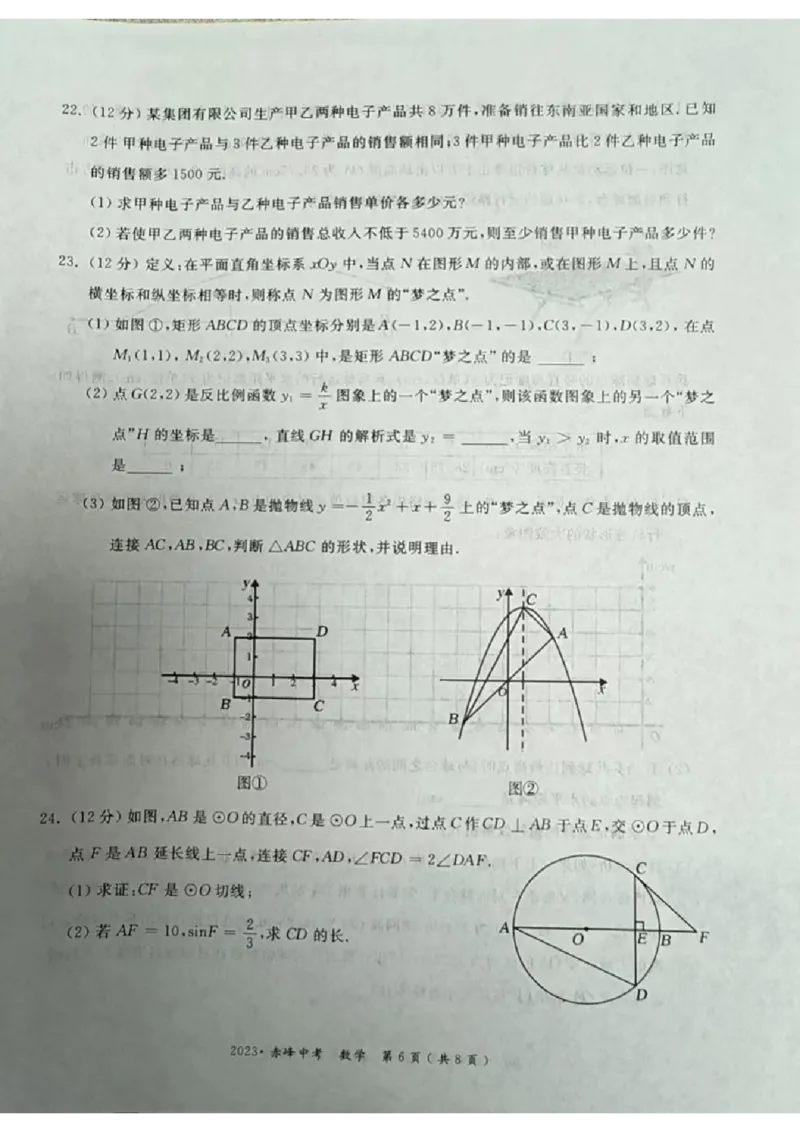 2023内蒙古赤峰市数学试卷(图片版)-7404a435c53f_内蒙古中考真题_内蒙古中考真题+答案解析2013-2024_初中数学历年真题（2013-2024）