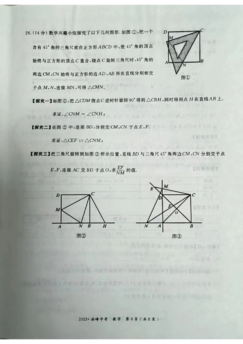 2023内蒙古赤峰市数学试卷(图片版)-7404a435c53f_内蒙古中考真题_内蒙古中考真题+答案解析2013-2024_初中数学历年真题（2013-2024）