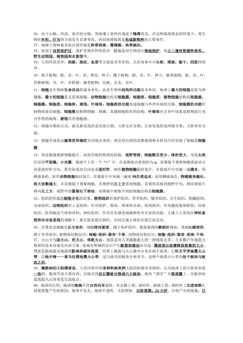 华东师大版初中科学七年级上册知识点_24秋《初中各科知识点梳理》_初中科学《知识梳理》7-9年级上下册_华师大版初中科学7-9年级上下册知识梳理