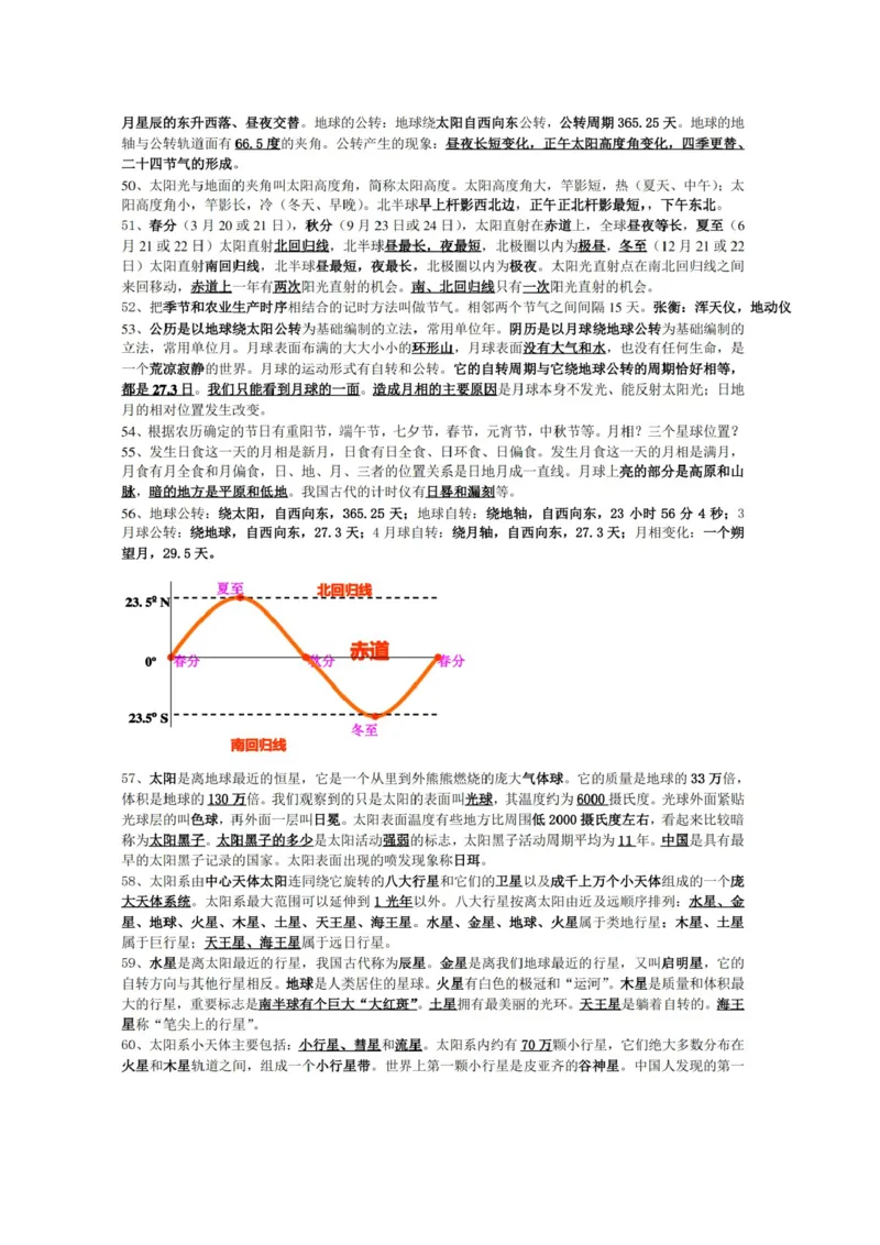 华东师大版初中科学七年级上册知识点_24秋《初中各科知识点梳理》_初中科学《知识梳理》7-9年级上下册_华师大版初中科学7-9年级上下册知识梳理