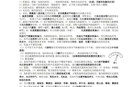 华东师大版初中科学七年级上册知识点_24秋《初中各科知识点梳理》_初中科学《知识梳理》7-9年级上下册_华师大版初中科学7-9年级上下册知识梳理