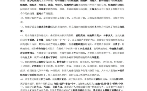 华东师大版初中科学七年级上册知识点_24秋《初中各科知识点梳理》_初中科学《知识梳理》7-9年级上下册_华师大版初中科学7-9年级上下册知识梳理