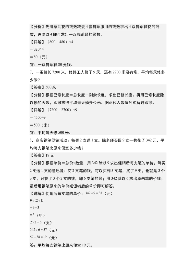 第二单元专项练习10：除法应用综合&ldquo;进阶版&rdquo;-（教师版）人教版_26春人教版数学三下_00、更新资料3月18日_解决问题专项练习-T7(1)_2025版