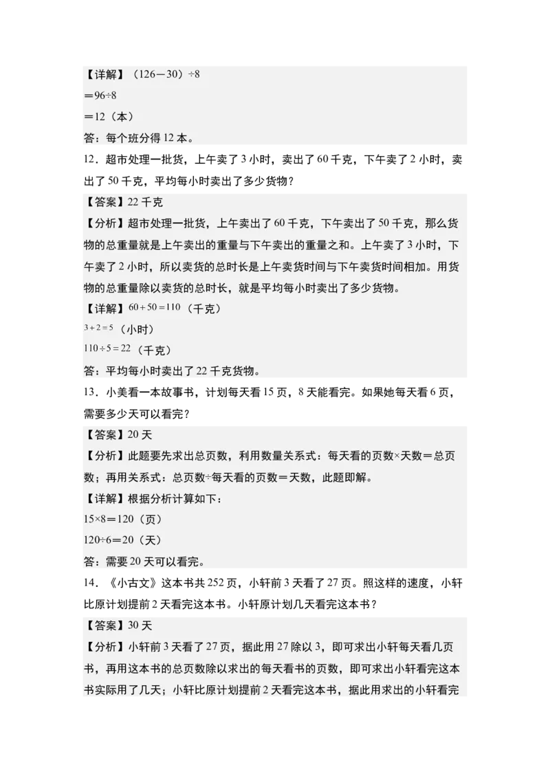 第二单元专项练习10：除法应用综合&ldquo;进阶版&rdquo;-（教师版）人教版_26春人教版数学三下_00、更新资料3月18日_解决问题专项练习-T7(1)_2025版