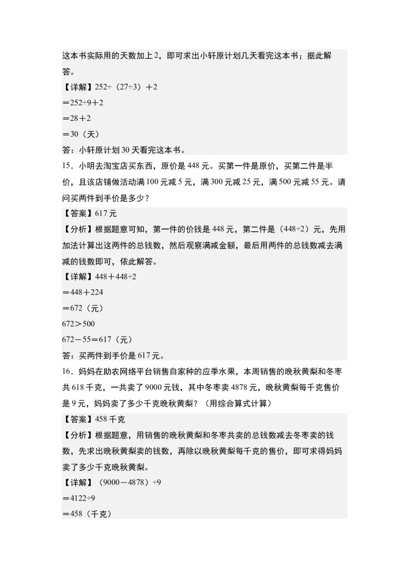 第二单元专项练习10：除法应用综合&ldquo;进阶版&rdquo;-（教师版）人教版_26春人教版数学三下_00、更新资料3月18日_解决问题专项练习-T7(1)_2025版