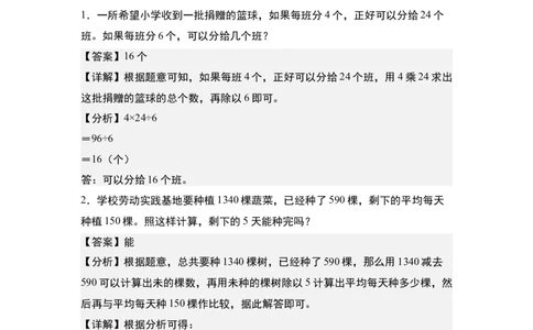 第二单元专项练习10：除法应用综合&ldquo;进阶版&rdquo;-（教师版）人教版_26春人教版数学三下_00、更新资料3月18日_解决问题专项练习-T7(1)_2025版