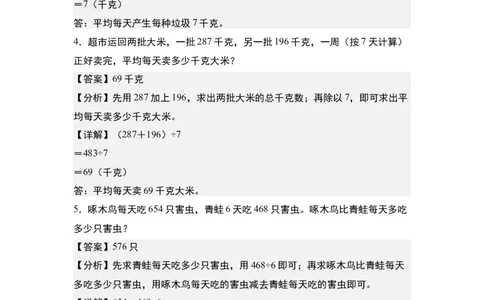 第二单元专项练习10：除法应用综合&ldquo;进阶版&rdquo;-（教师版）人教版_26春人教版数学三下_00、更新资料3月18日_解决问题专项练习-T7(1)_2025版