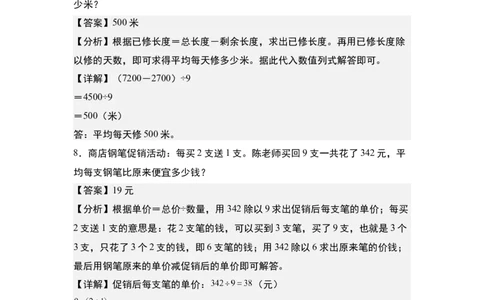 第二单元专项练习10：除法应用综合&ldquo;进阶版&rdquo;-（教师版）人教版_26春人教版数学三下_00、更新资料3月18日_解决问题专项练习-T7(1)_2025版