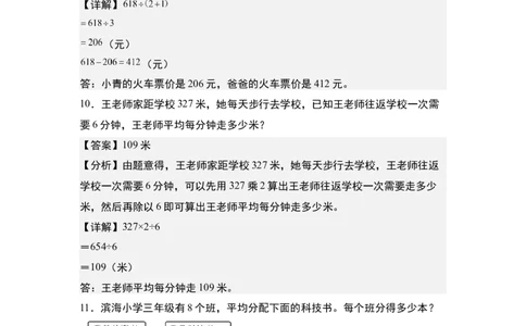 第二单元专项练习10：除法应用综合&ldquo;进阶版&rdquo;-（教师版）人教版_26春人教版数学三下_00、更新资料3月18日_解决问题专项练习-T7(1)_2025版