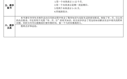 综合与实践制作活动日历_26春人教版数学三下_00、更新资料3月18日_教学设计(3)_教案_教案2+导学案人教三下数学_导学案_6年、月、日