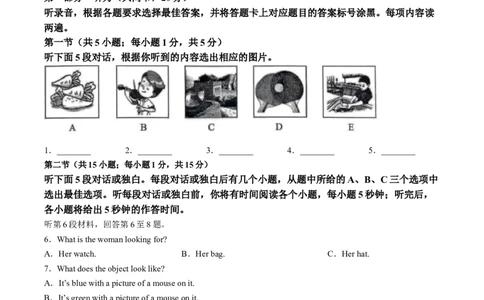 2024年内蒙古包头市中考英语真题（原卷版）-dba411c16109_内蒙古中考真题_内蒙古中考真题+答案解析2013-2024_初中英语历年真题（2013-2024）
