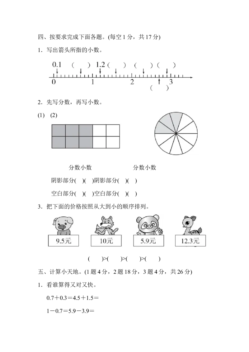 第七单元过关检测卷_26春人教版数学三下_00、更新资料3月18日_单元测试(4)_单元达标卷15套