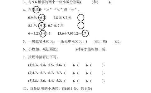 第七单元过关检测卷_26春人教版数学三下_00、更新资料3月18日_单元测试(4)_单元达标卷15套