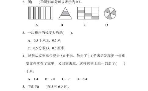 第七单元过关检测卷_26春人教版数学三下_00、更新资料3月18日_单元测试(4)_单元达标卷15套