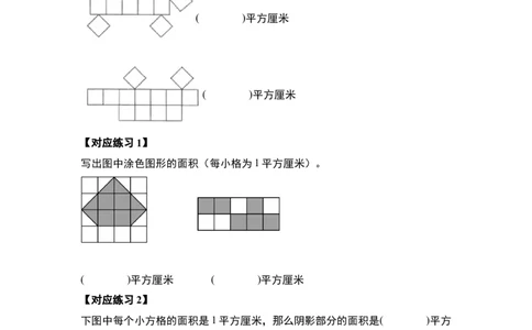 第五单元面积&middot;基础篇（十大考点）（学生版）人教版_26春人教版数学三下_19、赠送其它资料_新建文件夹_三年级数学下册（人教版）_计算讲义专练-T5