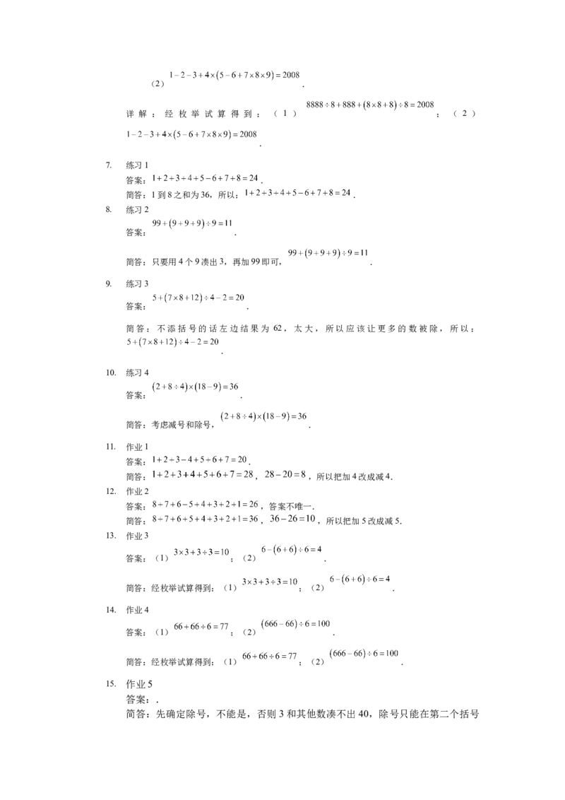 详解三年级（下）第05讲巧填算符进阶_26春人教版数学三下_19、赠送其它资料_新建文件夹_三年级数学下册（人教版）_奥数经典题库-T15