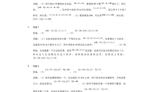 详解三年级（下）第05讲巧填算符进阶_26春人教版数学三下_19、赠送其它资料_新建文件夹_三年级数学下册（人教版）_奥数经典题库-T15