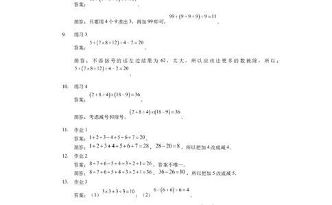 详解三年级（下）第05讲巧填算符进阶_26春人教版数学三下_19、赠送其它资料_新建文件夹_三年级数学下册（人教版）_奥数经典题库-T15