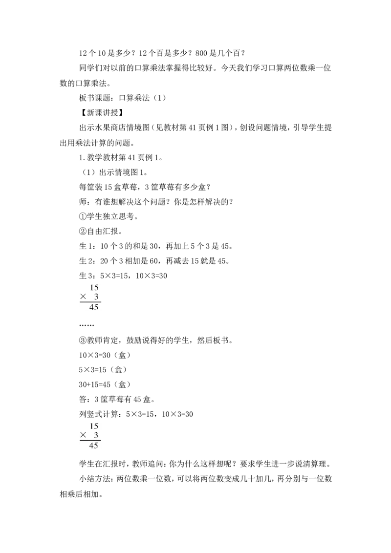 第1课时口算乘法（1）（教案）_26春人教版数学三下_00、更新资料3月18日_教学设计(3)_教案_教案1_4两位数乘两位数_教案_1.口算乘法