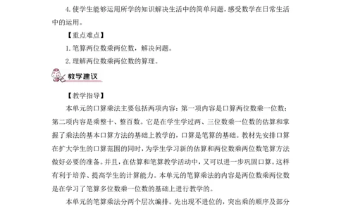 第1课时口算乘法（1）（教案）_26春人教版数学三下_00、更新资料3月18日_教学设计(3)_教案_教案1_4两位数乘两位数_教案_1.口算乘法