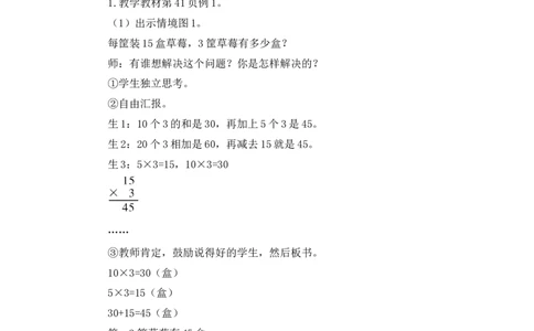 第1课时口算乘法（1）（教案）_26春人教版数学三下_00、更新资料3月18日_教学设计(3)_教案_教案1_4两位数乘两位数_教案_1.口算乘法