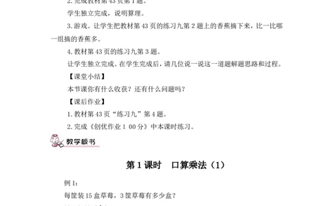 第1课时口算乘法（1）（教案）_26春人教版数学三下_00、更新资料3月18日_教学设计(3)_教案_教案1_4两位数乘两位数_教案_1.口算乘法