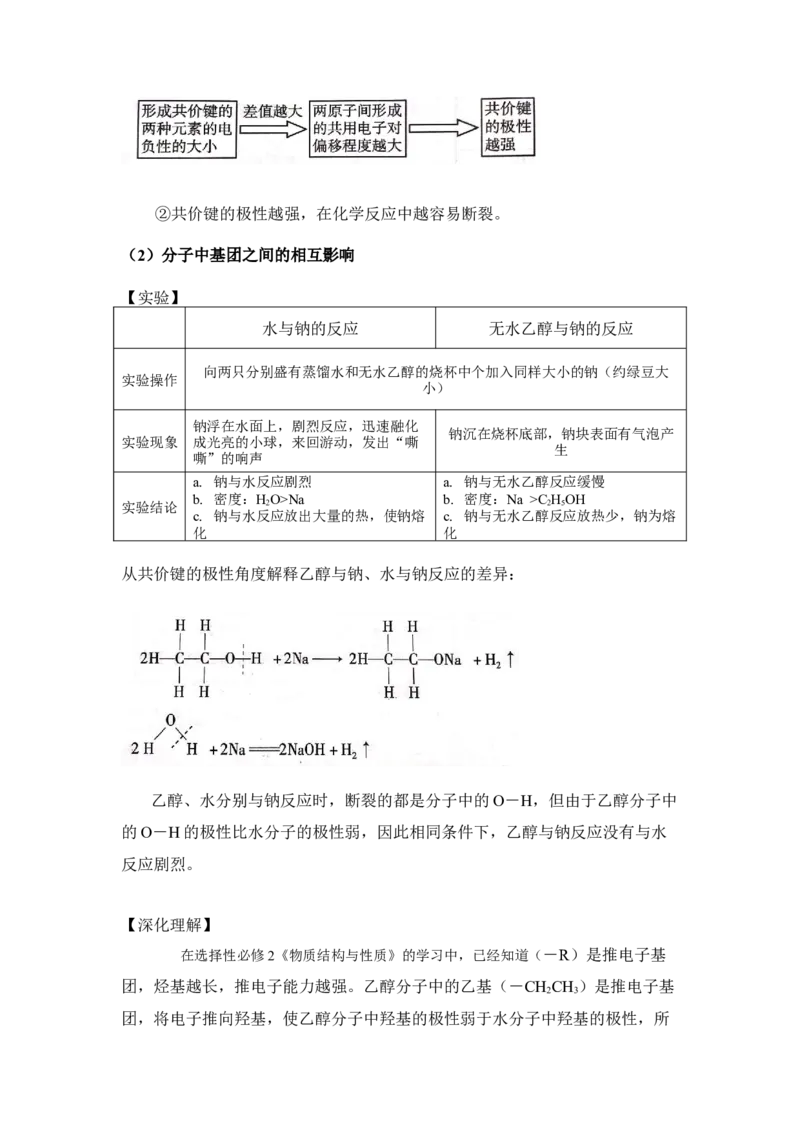 1.1.2有机化合物的共价键和同分异构现象讲义新教材2020-2021学年人教版（2019）高二化学选择性必修三（机构用）_高化_2025春-人教版高中化学_05新版高中化学选择性必修3_7.机构专用