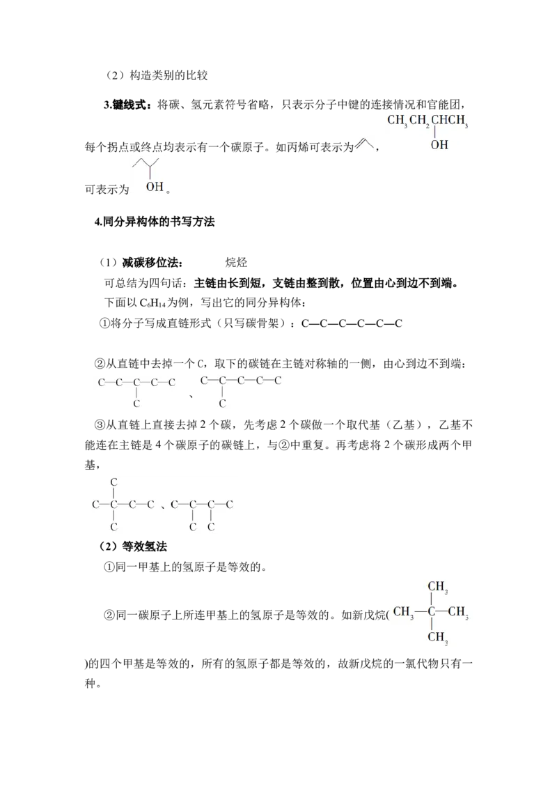 1.1.2有机化合物的共价键和同分异构现象讲义新教材2020-2021学年人教版（2019）高二化学选择性必修三（机构用）_高化_2025春-人教版高中化学_05新版高中化学选择性必修3_7.机构专用