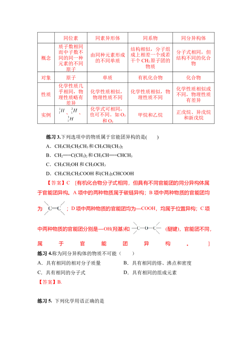 1.1.2有机化合物的共价键和同分异构现象讲义新教材2020-2021学年人教版（2019）高二化学选择性必修三（机构用）_高化_2025春-人教版高中化学_05新版高中化学选择性必修3_7.机构专用