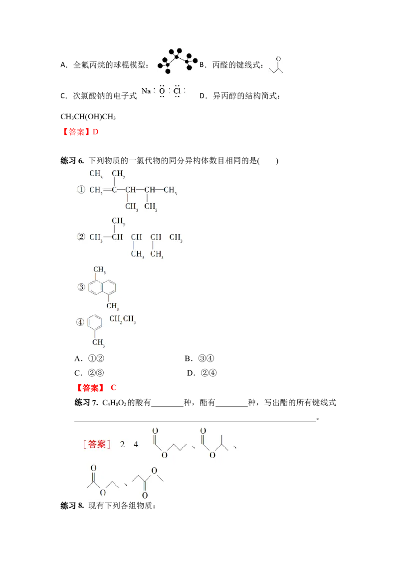 1.1.2有机化合物的共价键和同分异构现象讲义新教材2020-2021学年人教版（2019）高二化学选择性必修三（机构用）_高化_2025春-人教版高中化学_05新版高中化学选择性必修3_7.机构专用