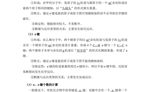 1.1.2有机化合物的共价键和同分异构现象讲义新教材2020-2021学年人教版（2019）高二化学选择性必修三（机构用）_高化_2025春-人教版高中化学_05新版高中化学选择性必修3_7.机构专用