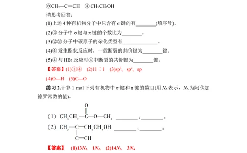 1.1.2有机化合物的共价键和同分异构现象讲义新教材2020-2021学年人教版（2019）高二化学选择性必修三（机构用）_高化_2025春-人教版高中化学_05新版高中化学选择性必修3_7.机构专用