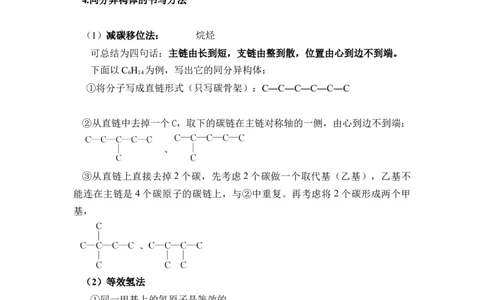 1.1.2有机化合物的共价键和同分异构现象讲义新教材2020-2021学年人教版（2019）高二化学选择性必修三（机构用）_高化_2025春-人教版高中化学_05新版高中化学选择性必修3_7.机构专用